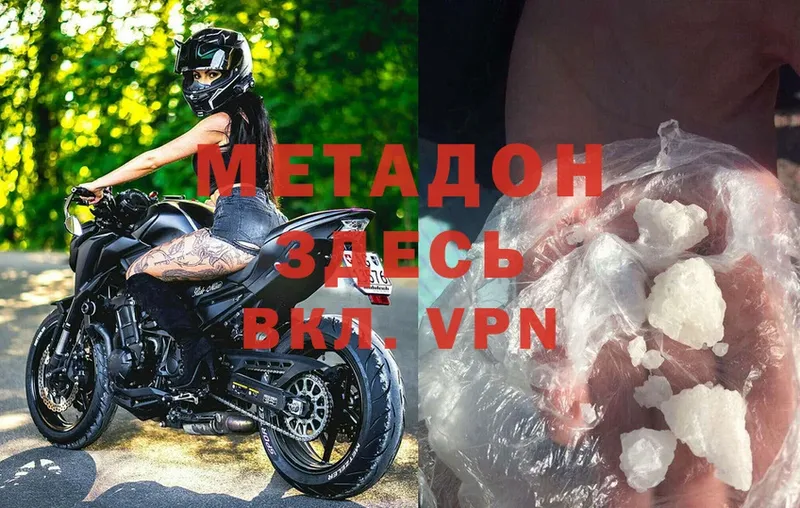 Метадон мёд  Макаров 